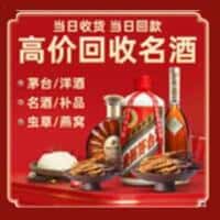 厦门市翔安洋酒回收:茅台酒,名酒,虫草,烟酒,老酒,厦门市翔安跃国烟酒经营部