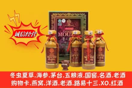 厦门市翔安求购回收50年茅台酒