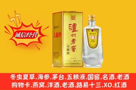 厦门市翔安回收泸州老窖