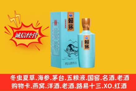 厦门市翔安回收赖茅