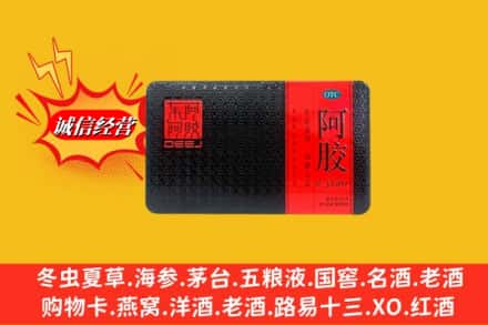 厦门市翔安回收阿胶