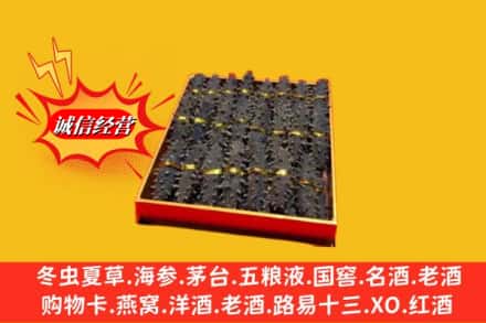 厦门市翔安求购回收海参