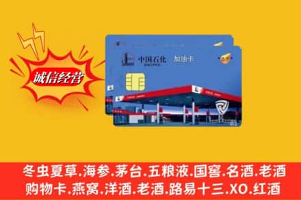 厦门市翔安回收加油卡