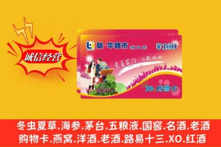 厦门市翔安回收商超卡